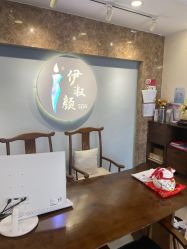 -伊淑颜女子美容SPA会馆