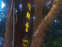 -礼耕堂·百年茶人餐厅(梅家坞店)