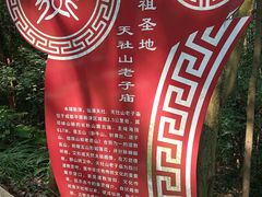 -成都老君山