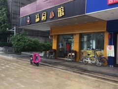 门面-荔园小馆(园岭新村二期店)