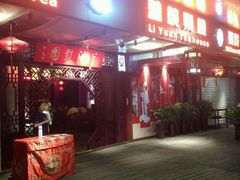 -盖碗儿梨园·变脸吐火·川剧(天府广场店)