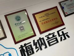 -梅纳·钢琴声乐架子鼓Mena Music(双井店)