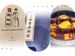 -宽板凳老灶火锅