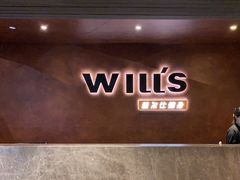 -威尔仕健身(海伦中心店)