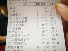 账单-祝家饺子馆