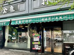 -金龙·打边炉(南京西路店)