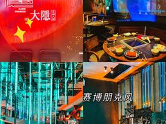 -大隐·成都火锅Bistro(合生麒麟新天地店)