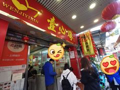 -文记壹心鸡(宝华路店)