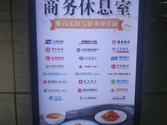 -首都机场T3航站楼商务CIP贵宾厅