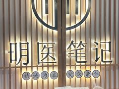 -冬日中医馆(枋湖店)