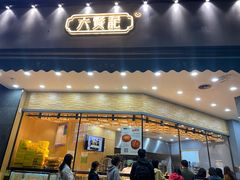 门面-六贤记(杭州龙湖滨江天街店)