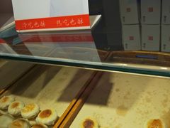-西施酥饼(欧亚商都店)