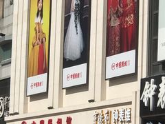 -中国照相馆(王府井店)