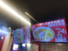 -百事喜乐炸鸡铺(合肥首店)