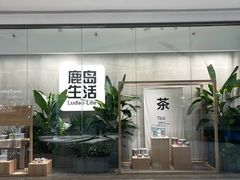 -鹿岛会员店(熙地港店)