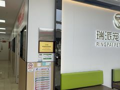 -瑞派新吉太郎宠物医院·重症转诊中心·泌尿道(嘉禾望岗院)
