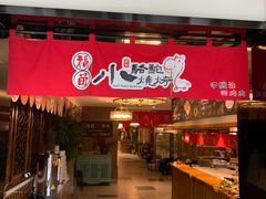 门面-福苗小骆驼烧烤(曲江店)