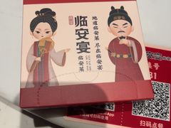 -临安宴临安菜(博物馆店)