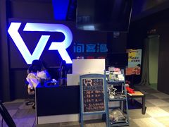 -VR间客漫虚拟现实体验馆(汉街店)