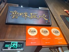 -魁盛居百年鲁菜馆(县西巷店)