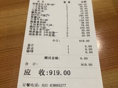 账单-酒吞(七宝领展广场店)