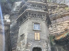 -苍岩山风景名胜区