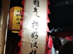 -号令江湖·水浒烤肉(和畅睦邻中心店)