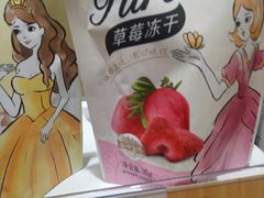 草莓冻干-来伊份(云从路店)