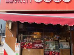 -喜识·冰糖葫芦·炒酸奶(保定钟楼店)