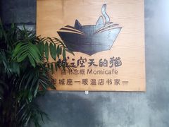 -猫的天空之城概念书店(三坊七巷店)