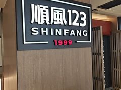 -顺风123(观音桥大融城店)