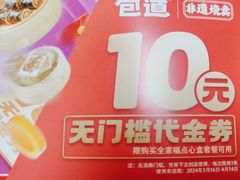 -包道广式点心专门店(东山口店)