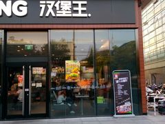 -汉堡王(金鹰天地广场店)