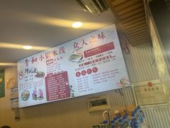 -青和小锅米线(翠湖店)