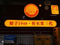 门面-弓虽昌焖烧鸡(大竹林店)