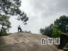 -火炉山森林公园