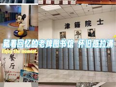 -天津图书馆(复康路馆)