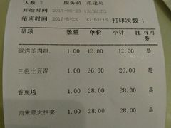 账单-南来顺饭庄·清真(南菜园店)