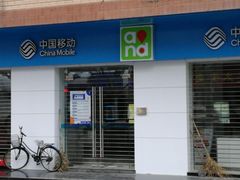 -中国移动(临平北路营业厅)