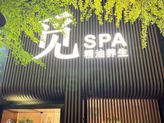 -澜笙Spa