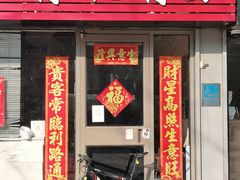 -有礼有面(知春路店)