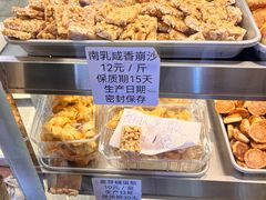 -纯心饼店(源溪店)