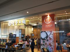 门面-阿香米线(深业上城店)