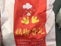 -鸡脚旮旯平江路店