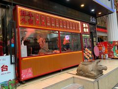 门面-幸运牛汕头小黄牛牛肉火锅(梅林店)