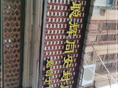 -聪辉同安老美食饭店(大元路店)