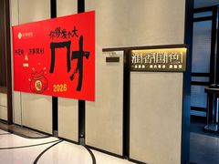 -淮香国色·淮扬菜(正大中心店)