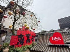 -海窝子古镇