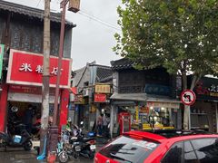-樊记火烧店(甘泉路店)