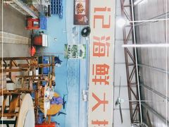 -明记海鲜大排档(巽寮湾店)